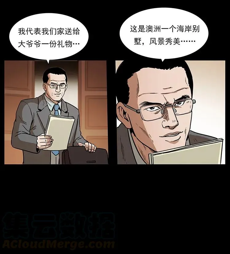 308 佟家的饭局 第77页