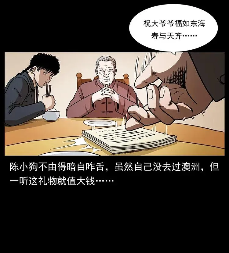 308 佟家的饭局 第78页