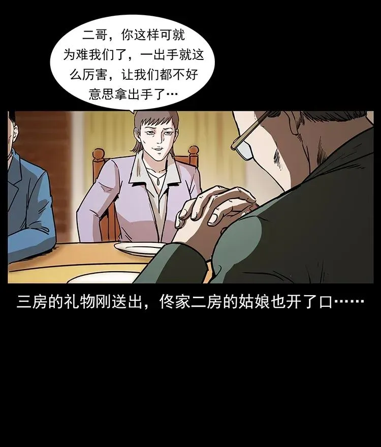 308 佟家的饭局 第79页