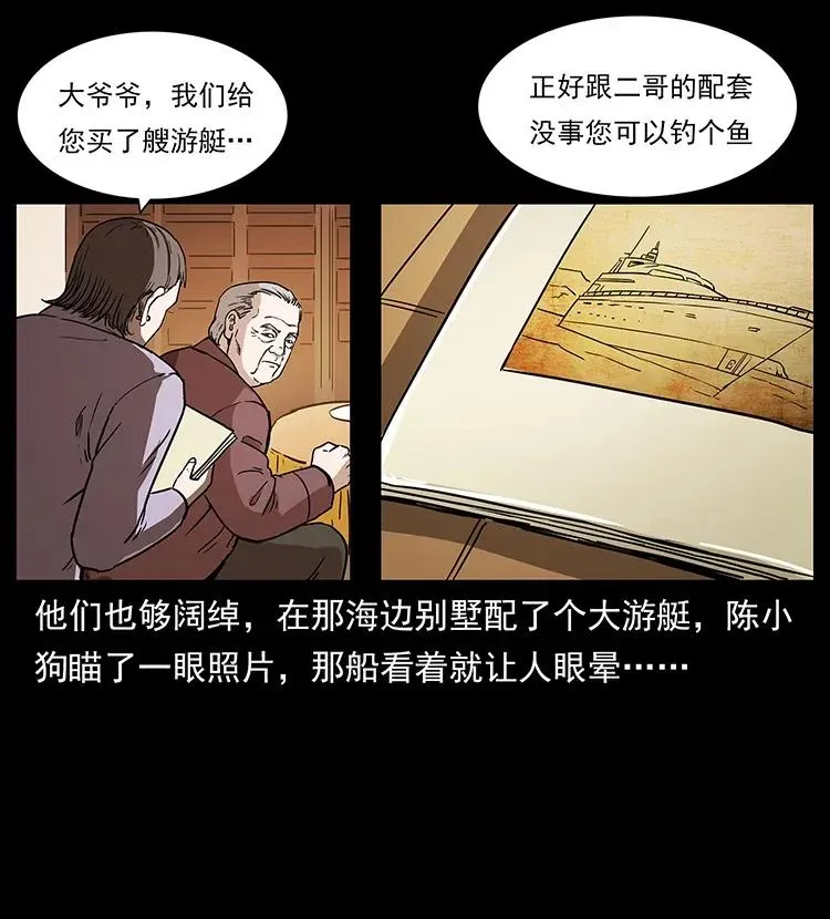 308 佟家的饭局 第80页