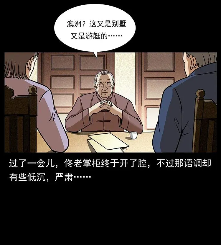 308 佟家的饭局 第82页