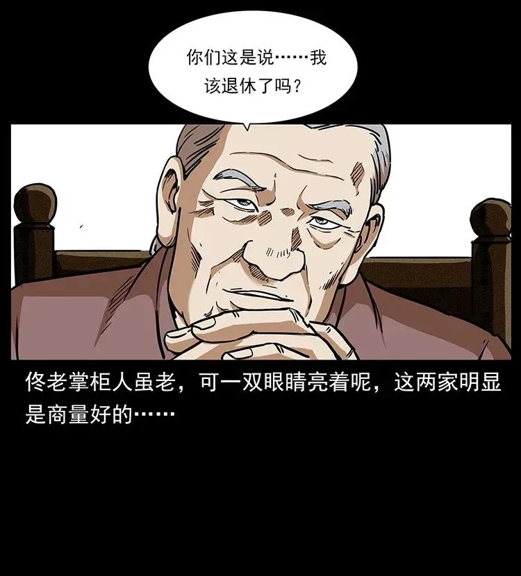 308 佟家的饭局 第83页