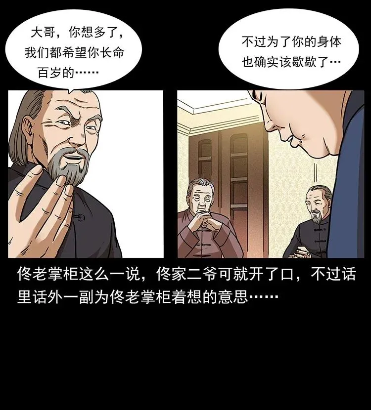 308 佟家的饭局 第84页