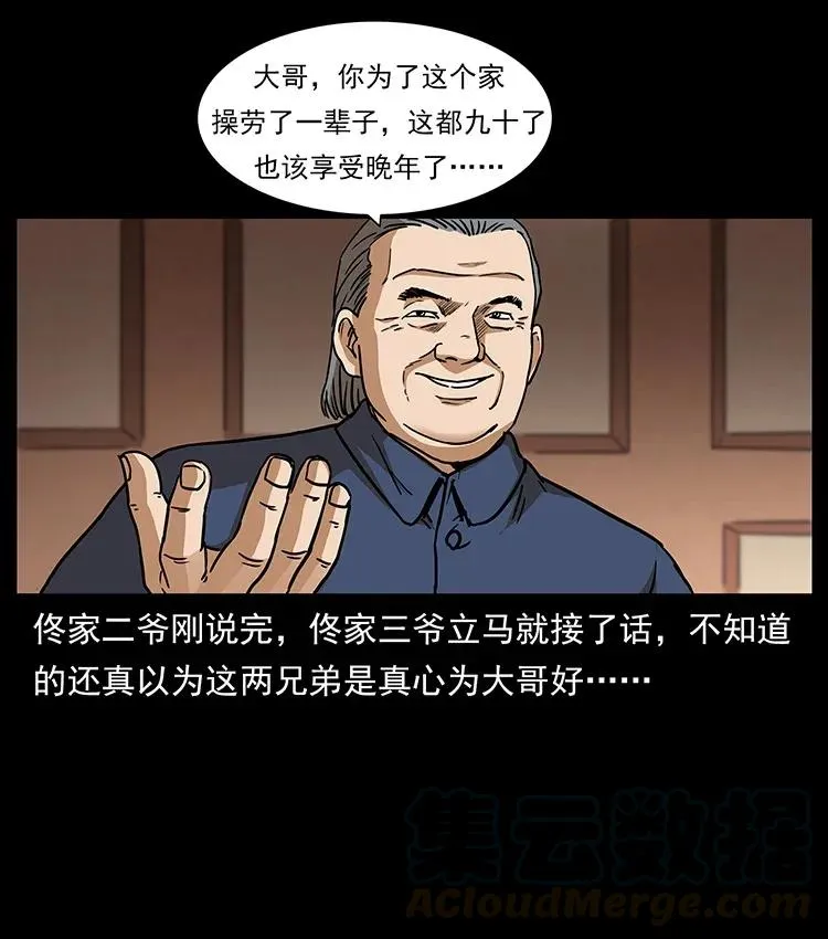 308 佟家的饭局 第85页