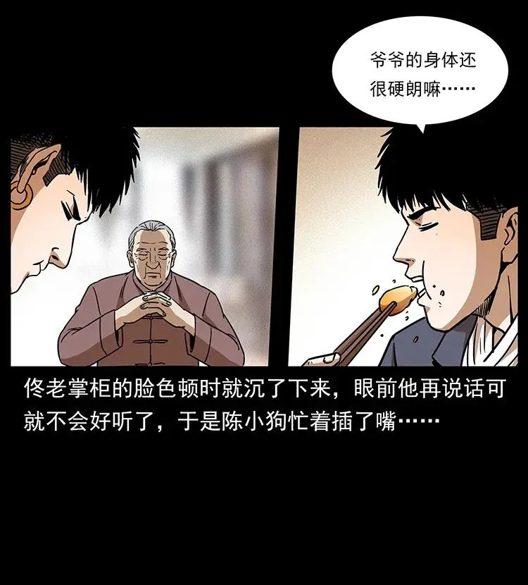 308 佟家的饭局 第86页
