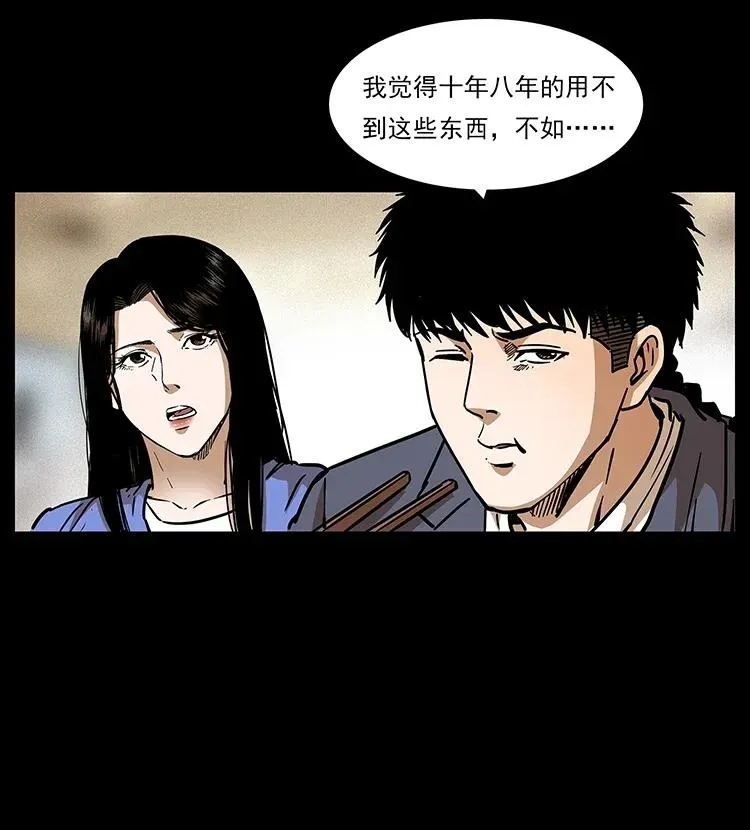 308 佟家的饭局 第87页