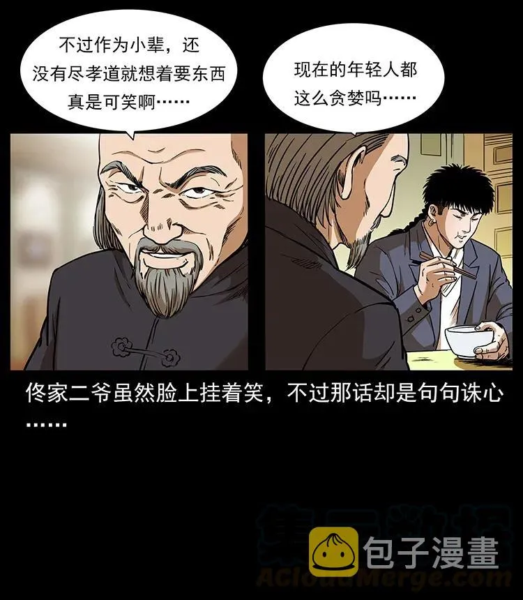 309 放马过来！ 第5页