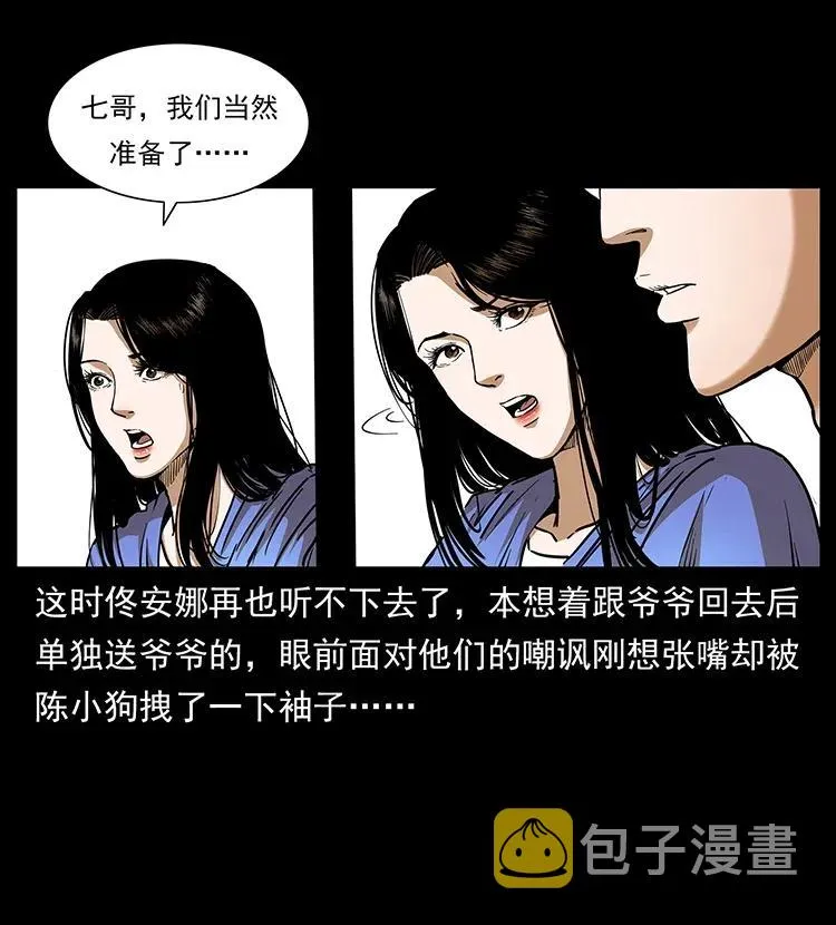 309 放马过来！ 第10页