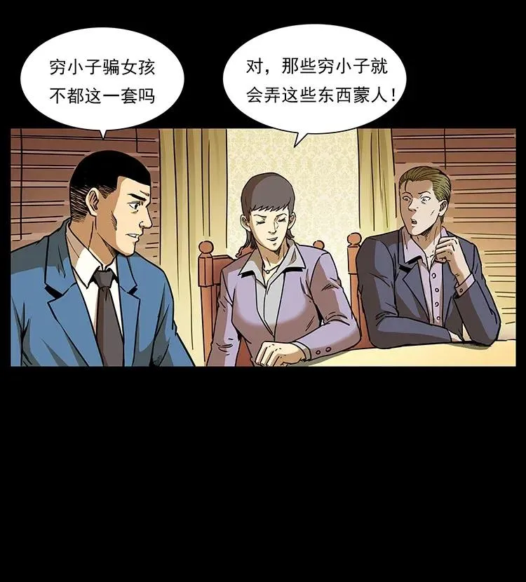 309 放马过来！ 第19页