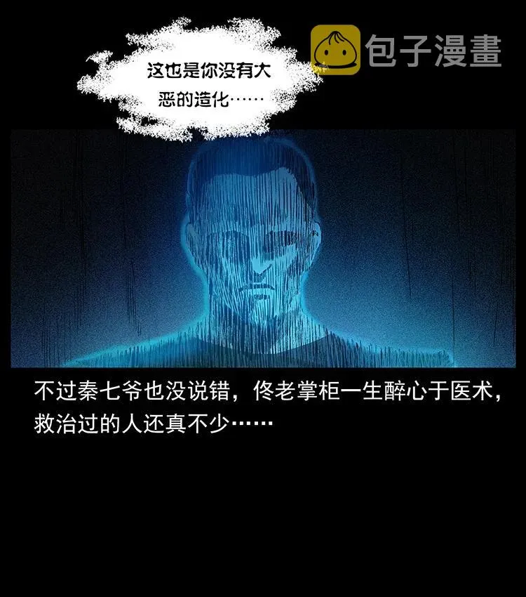 309 放马过来！ 第43页