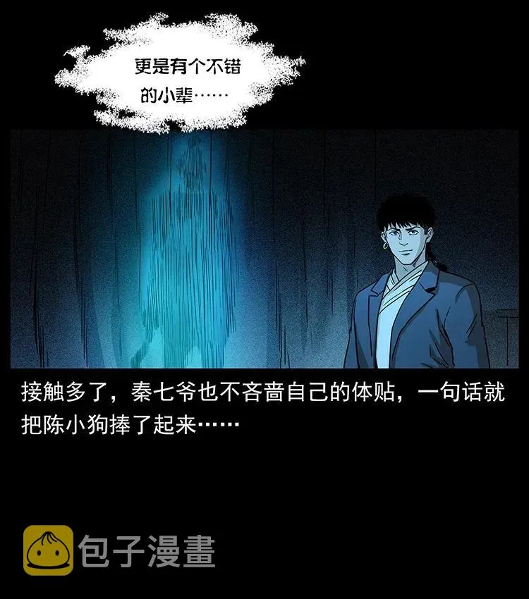 309 放马过来！ 第44页