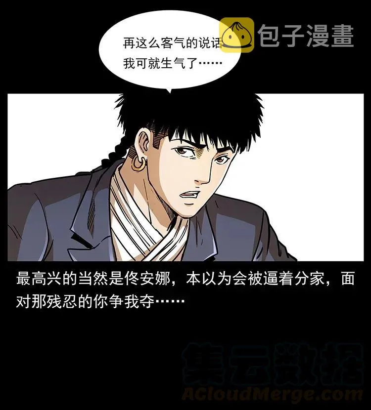 309 放马过来！ 第77页