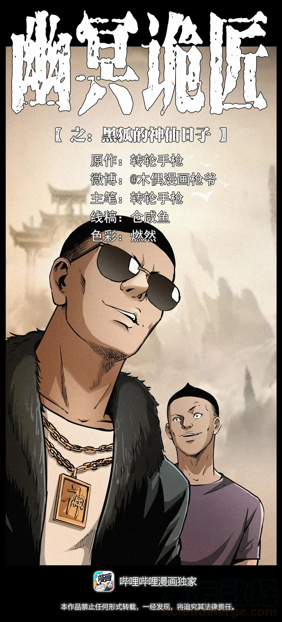 310 黑狐的神仙日子 第1页