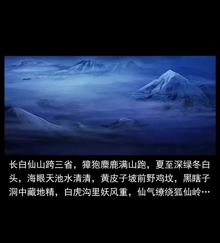 310 黑狐的神仙日子 第2页