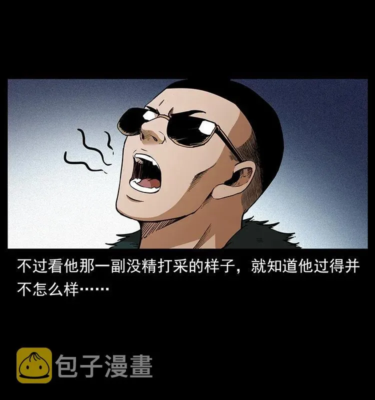 310 黑狐的神仙日子 第6页