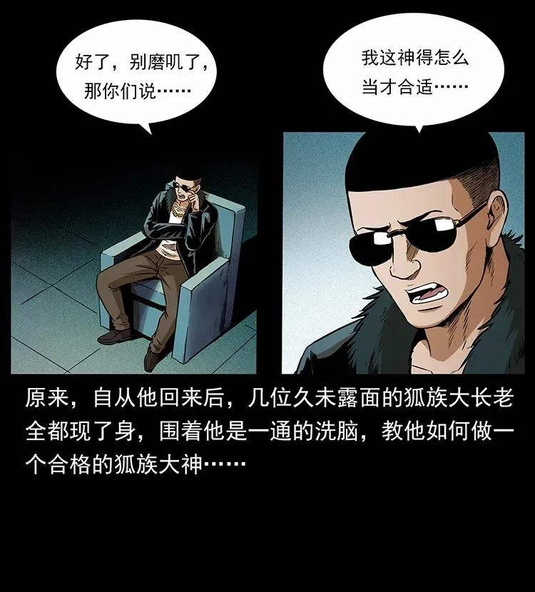 310 黑狐的神仙日子 第7页
