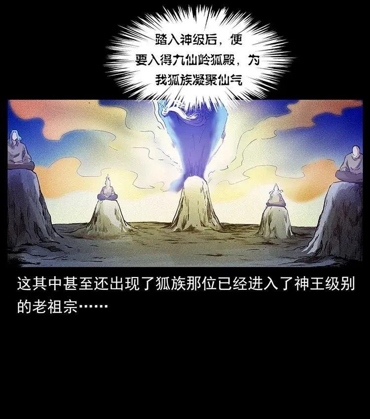 310 黑狐的神仙日子 第8页