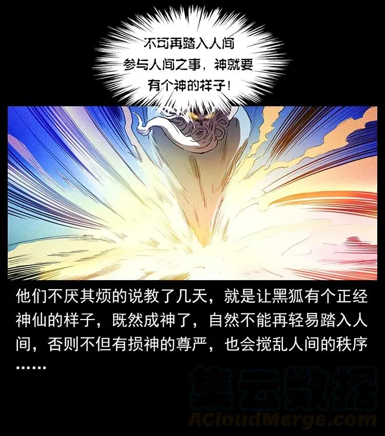 310 黑狐的神仙日子 第9页