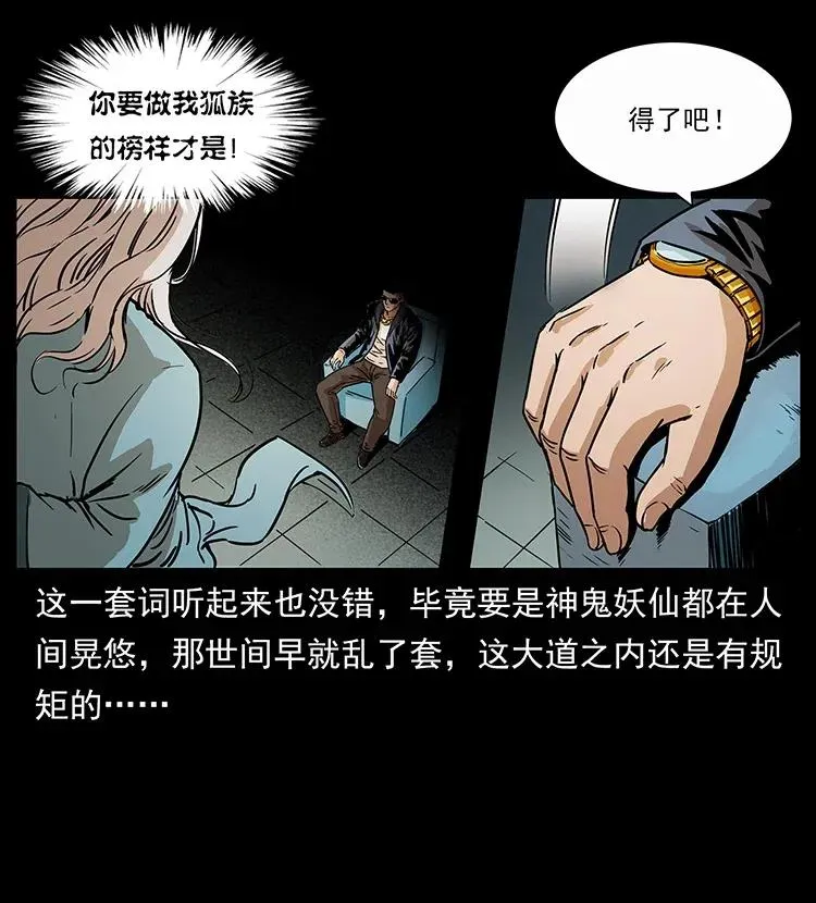 310 黑狐的神仙日子 第10页