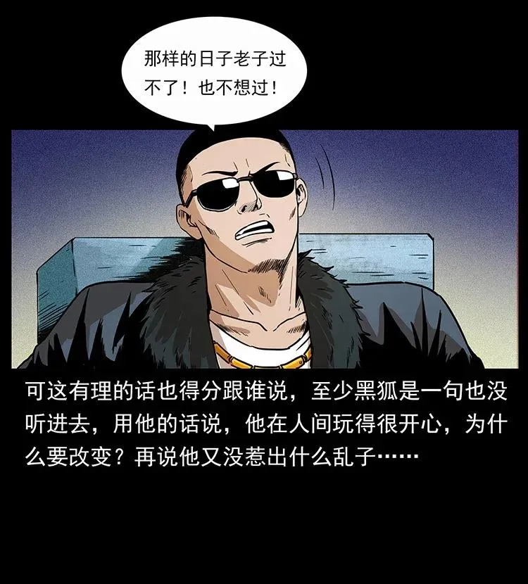 310 黑狐的神仙日子 第11页
