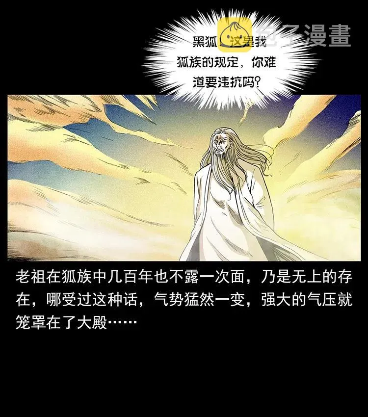 310 黑狐的神仙日子 第12页