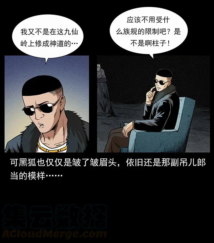 310 黑狐的神仙日子 第13页