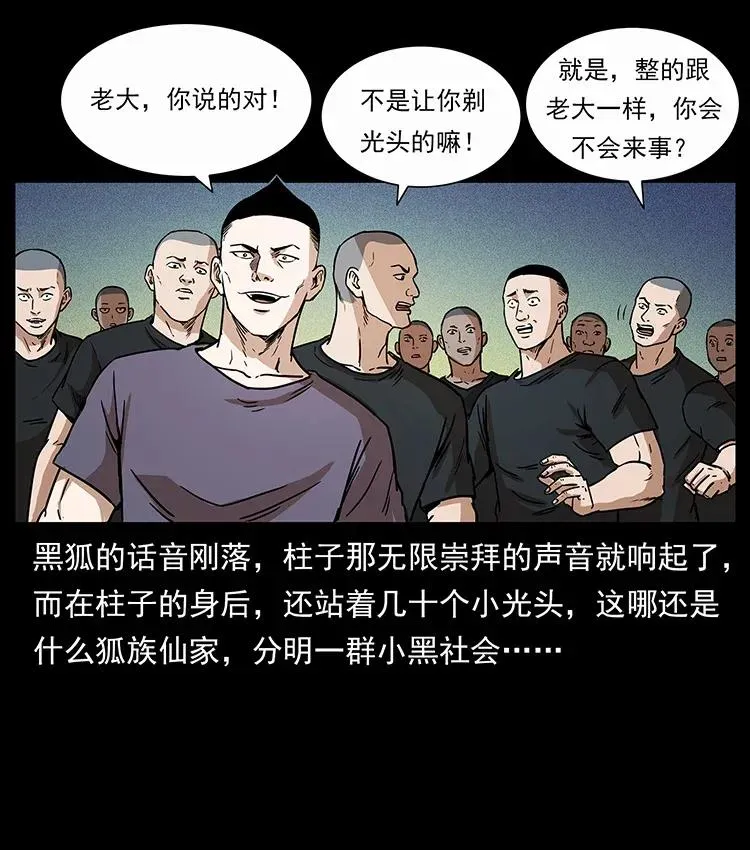 310 黑狐的神仙日子 第14页