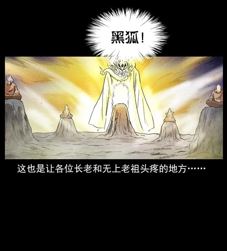 310 黑狐的神仙日子 第16页