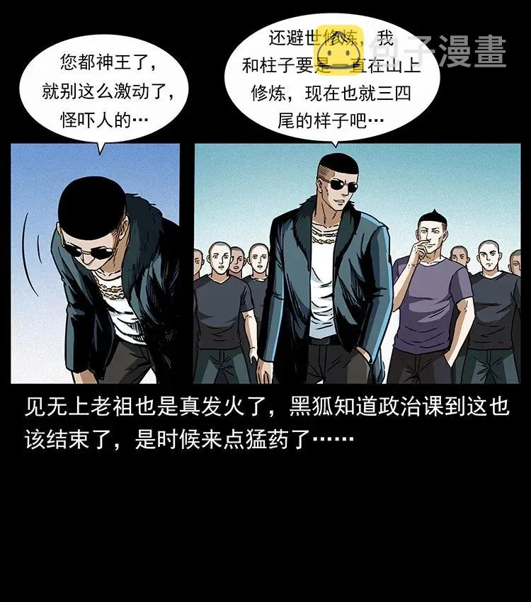 310 黑狐的神仙日子 第18页
