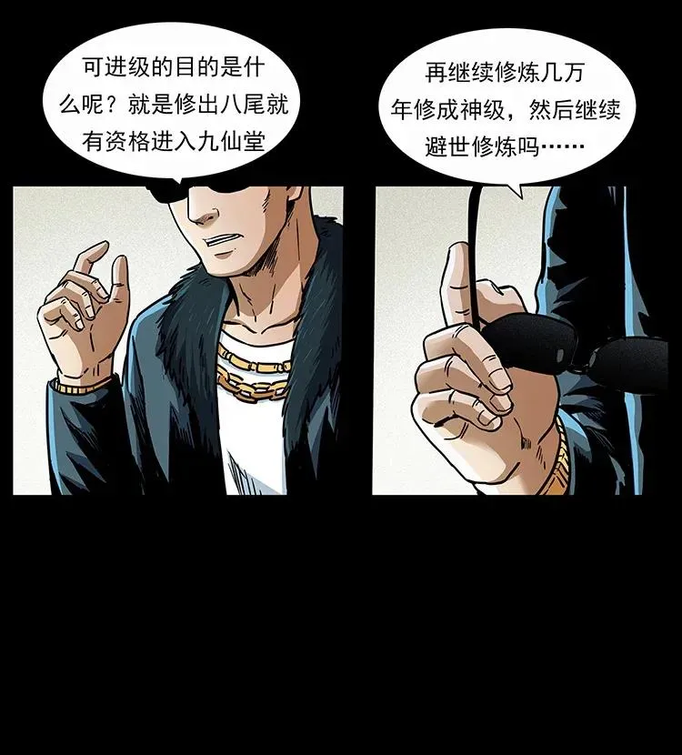 310 黑狐的神仙日子 第20页