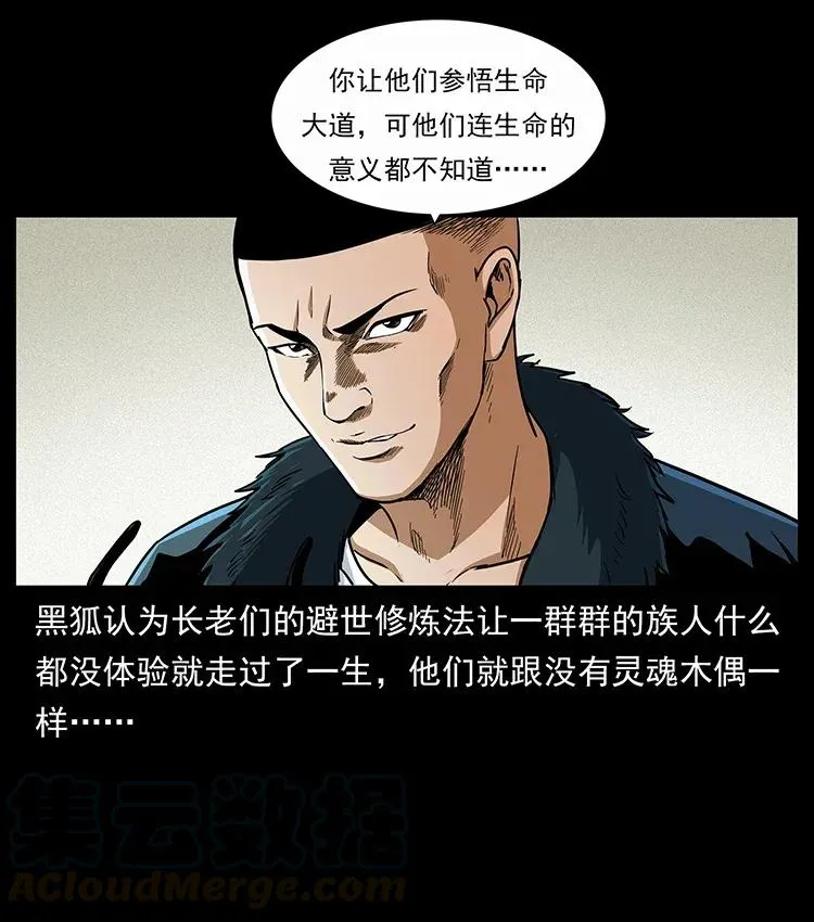 310 黑狐的神仙日子 第21页