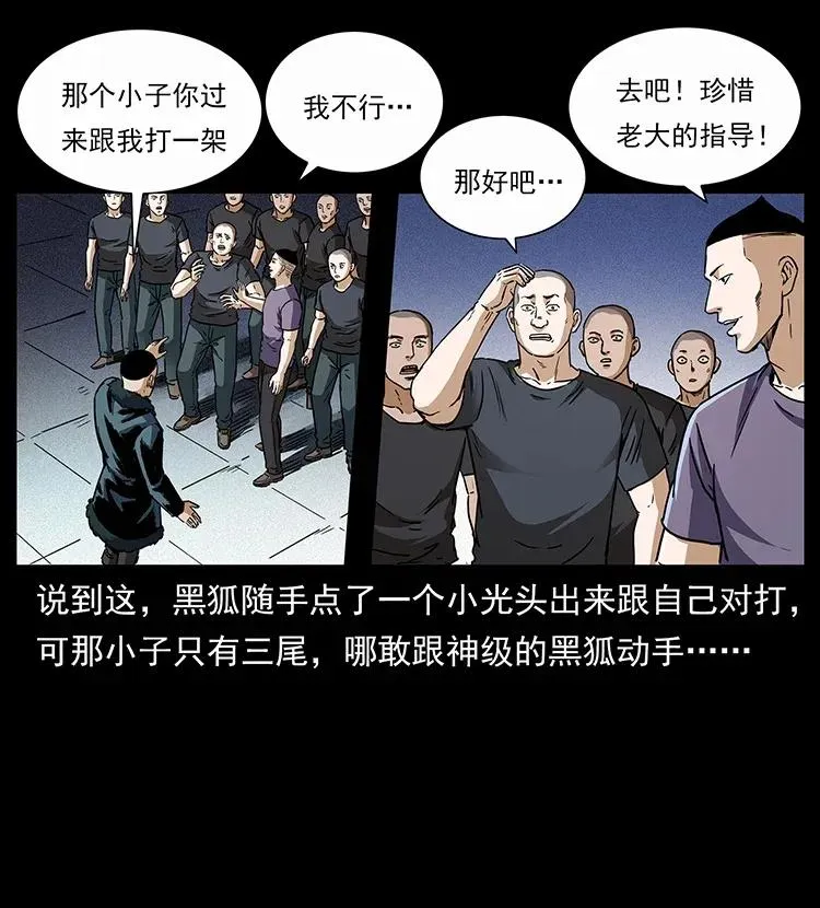 310 黑狐的神仙日子 第23页