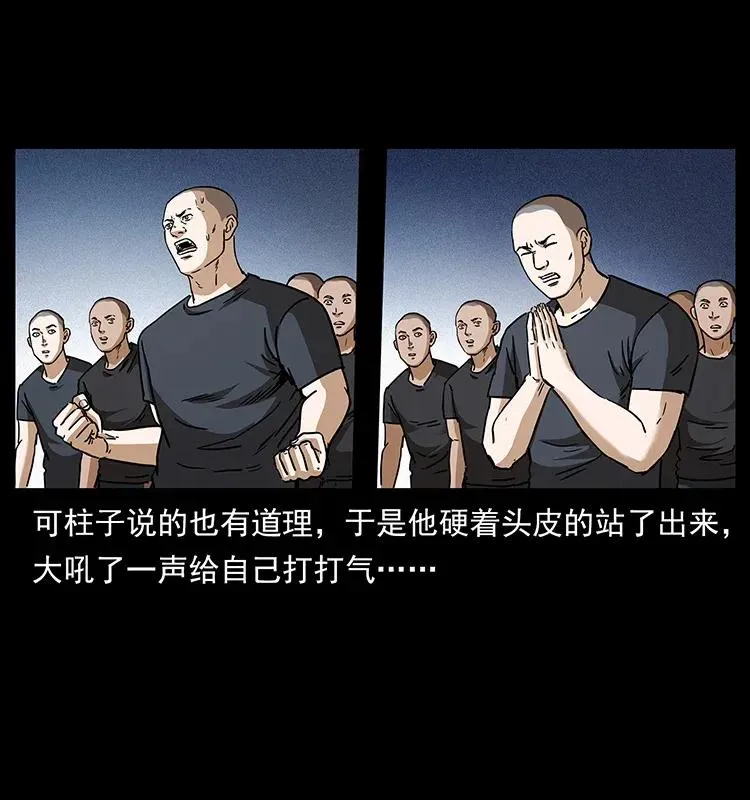 310 黑狐的神仙日子 第24页