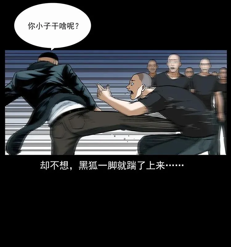 310 黑狐的神仙日子 第26页