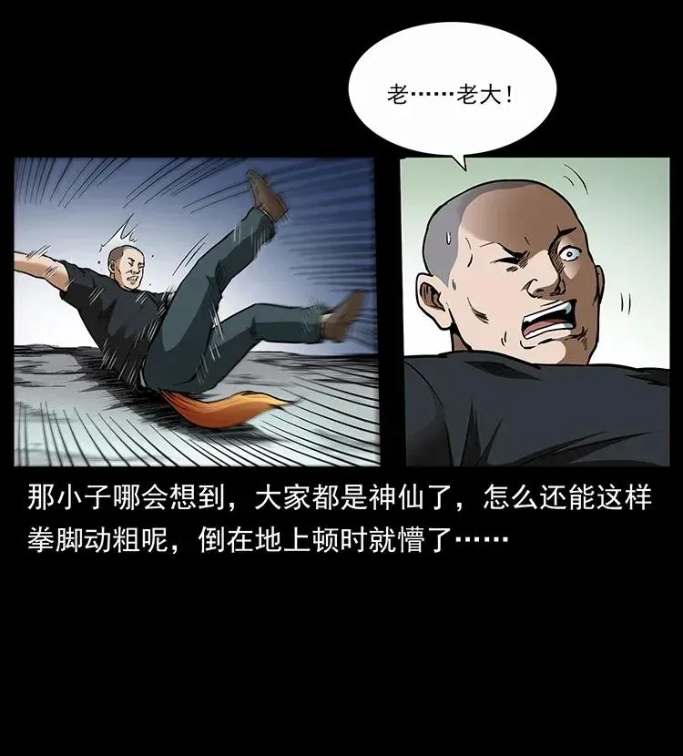 310 黑狐的神仙日子 第27页