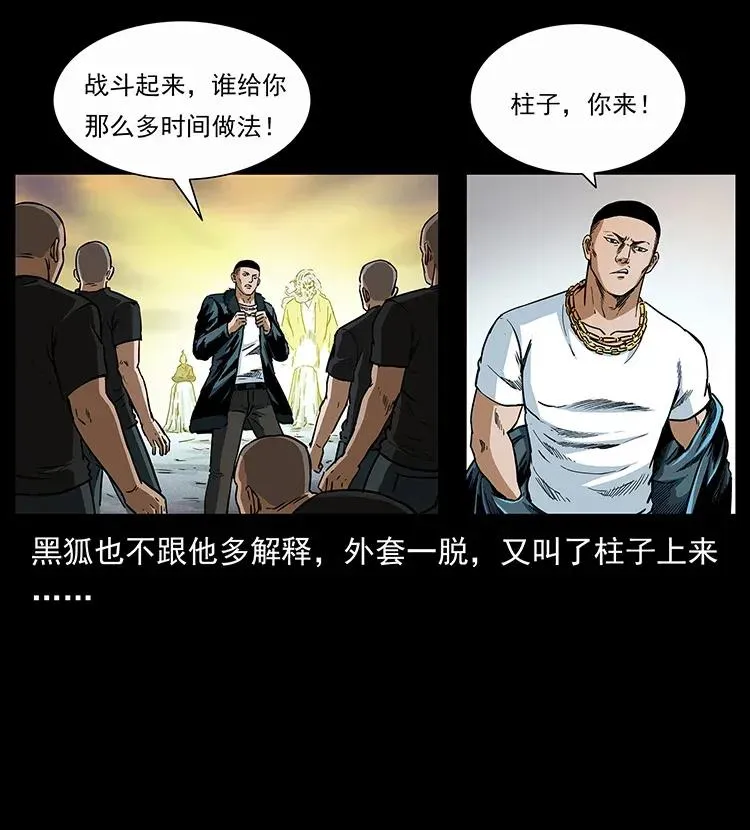 310 黑狐的神仙日子 第28页