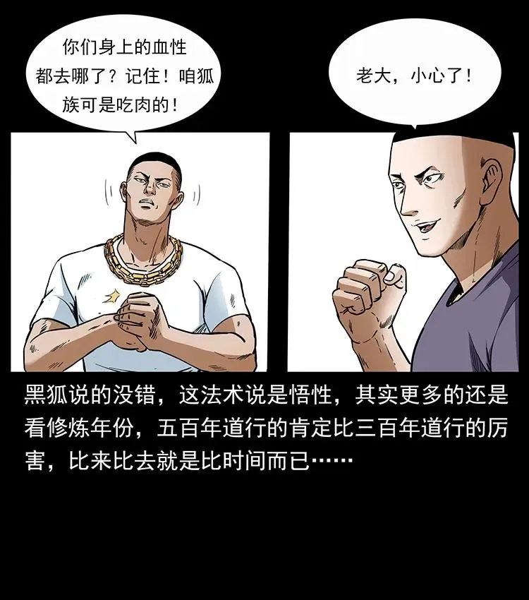 310 黑狐的神仙日子 第30页