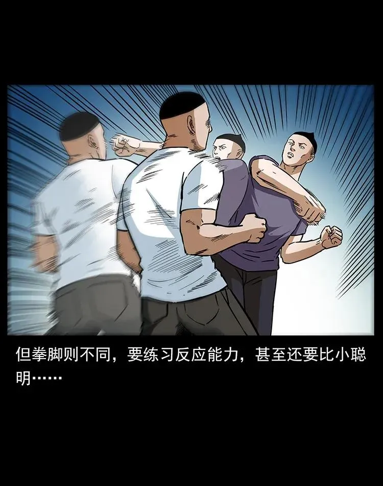 310 黑狐的神仙日子 第31页