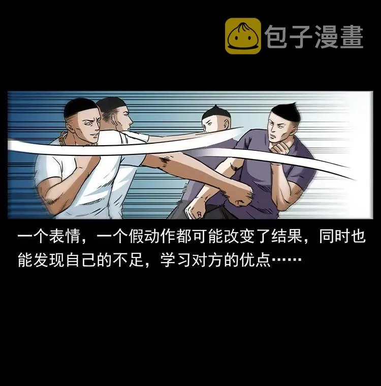 310 黑狐的神仙日子 第32页