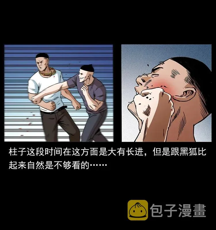310 黑狐的神仙日子 第34页