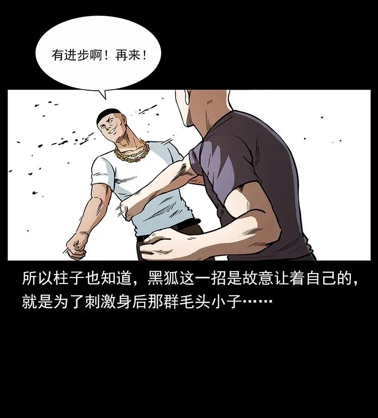 310 黑狐的神仙日子 第35页