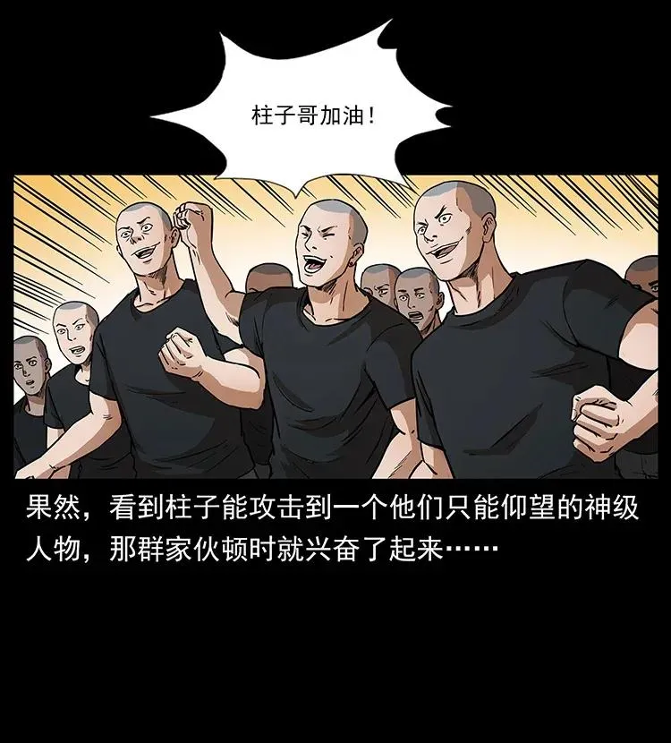 310 黑狐的神仙日子 第36页