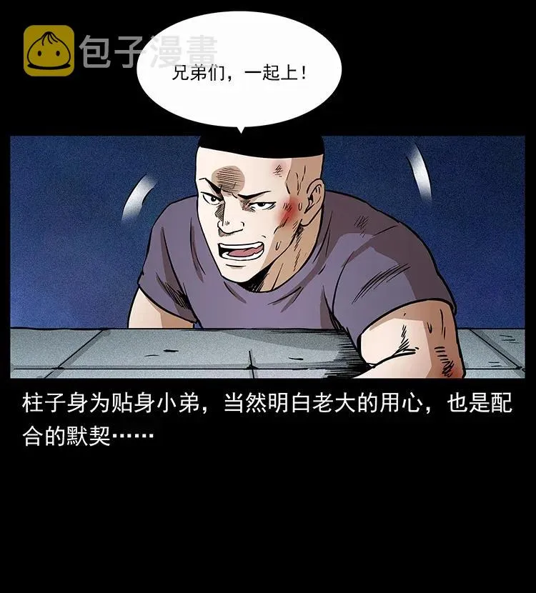 310 黑狐的神仙日子 第38页