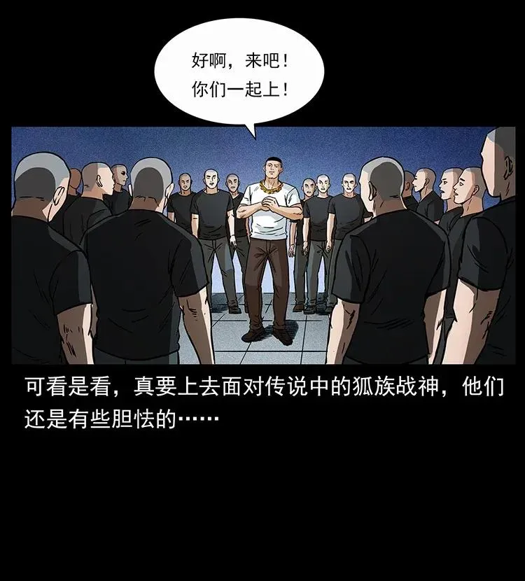 310 黑狐的神仙日子 第39页