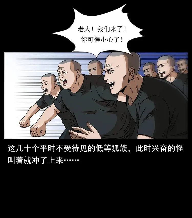 310 黑狐的神仙日子 第43页