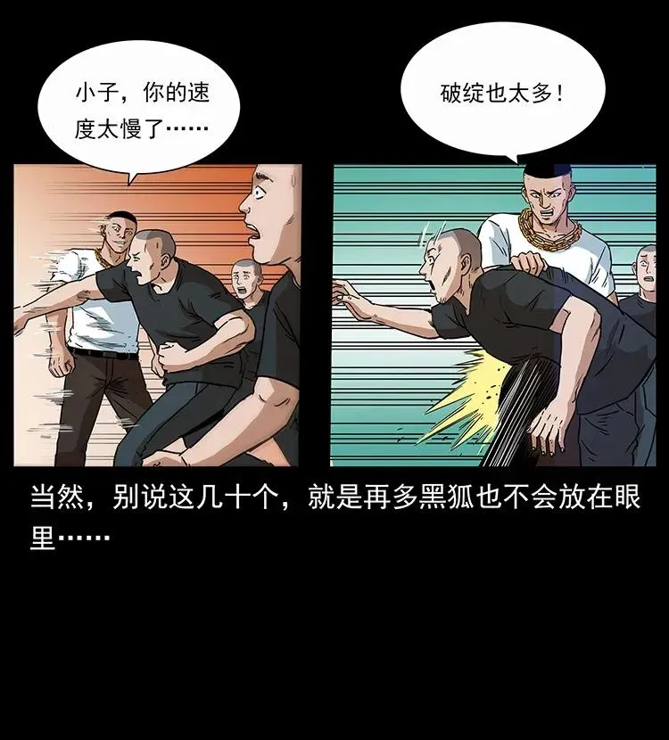 310 黑狐的神仙日子 第44页