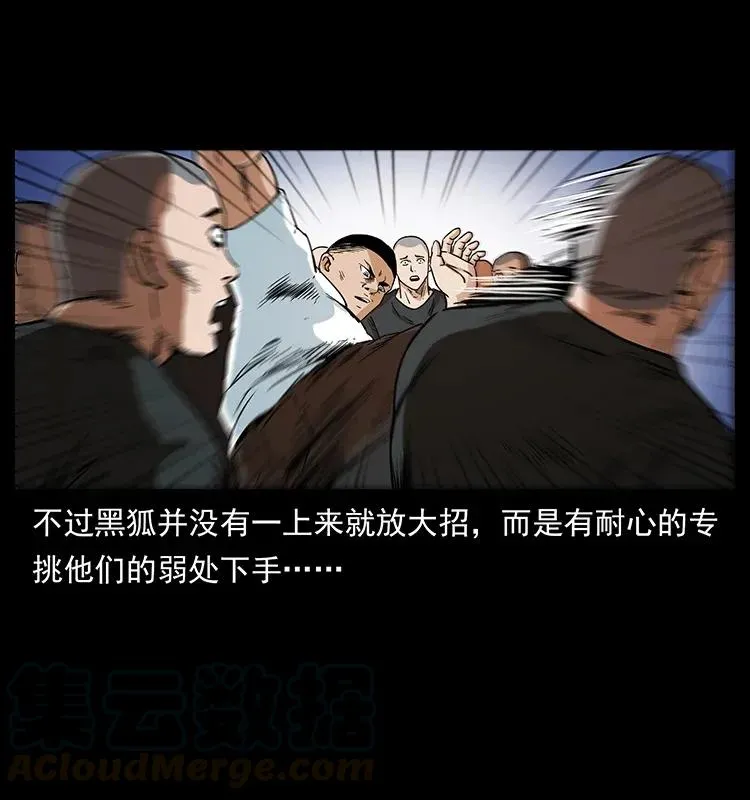 310 黑狐的神仙日子 第45页