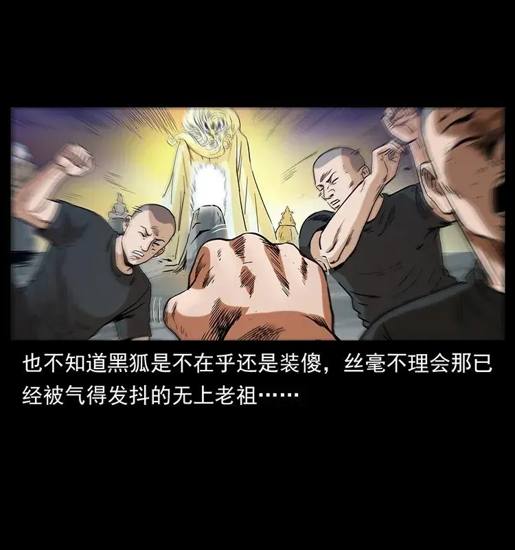 310 黑狐的神仙日子 第48页