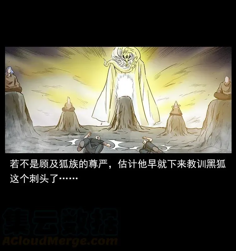 310 黑狐的神仙日子 第49页