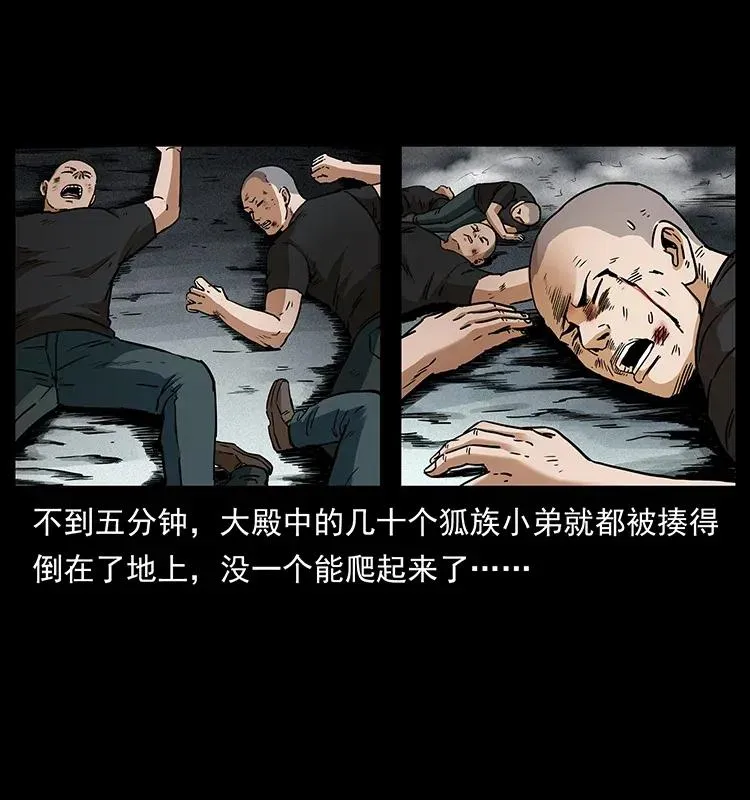 310 黑狐的神仙日子 第50页